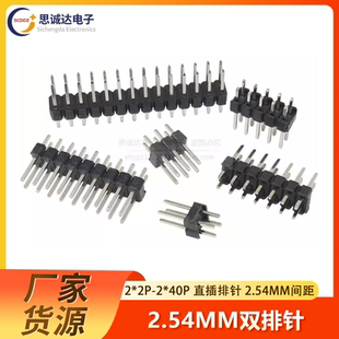 40P插针直针铜针 2.54MM间距直插双排针2