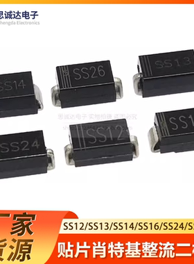 SS12/13/14/16/24/26贴片肖特基整流二极管SMA1N5817/18/19 SR240