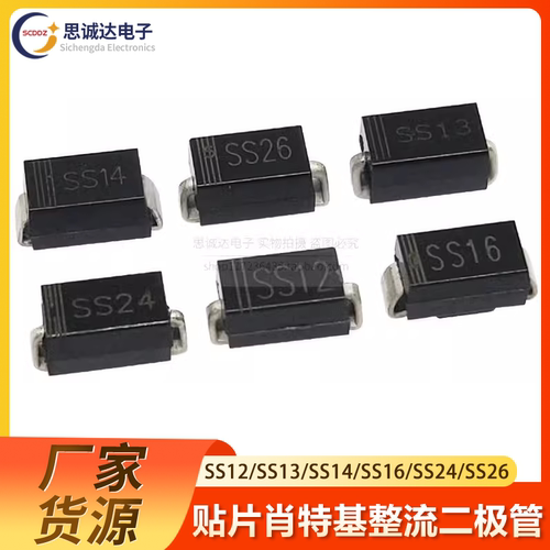 SS12/13/14/16/24/26贴片肖特基整流二极管SMA1N5817/18/19 SR240