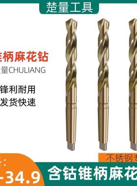 含钴锥柄麻花钻头34.1 34.2 34.3 34.4 34.5 34.6 34.7 34.8 34.9