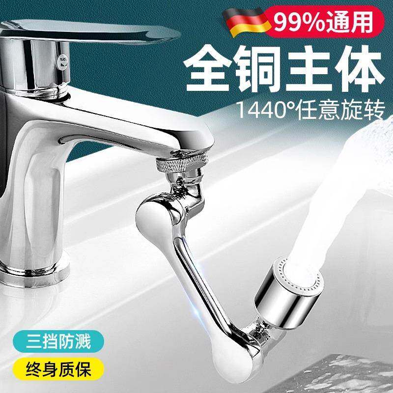 德国万向水龙头延伸器防溅水神器万能接头加长卫生间洗脸盆洗头