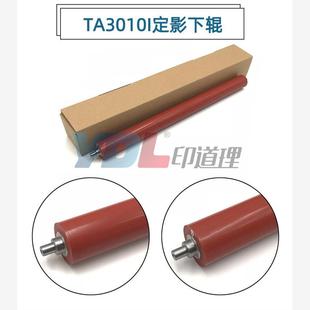 3511i 3010i 下辊 京瓷 定影下辊 3510 3011i 3010 适用于 3510i