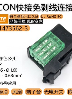 TE/AMP泰科4-1473562-3传感器LED开关1.35-1.6导体面积0.53-0.63