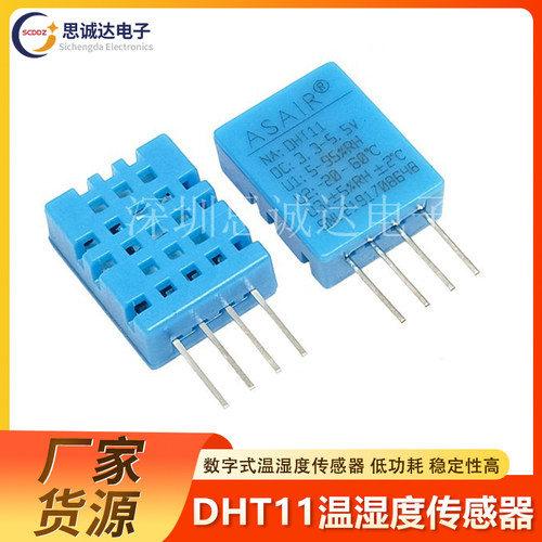 DHT11数字式温湿度传感器变送器探头 单总线数字输出 可替代SHT10