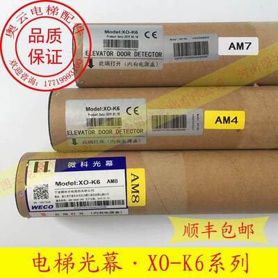 WECO XO-K6 -24V XAA24590AM7 M4 M2 M8 M9 X2电梯光幕适用奥的斯