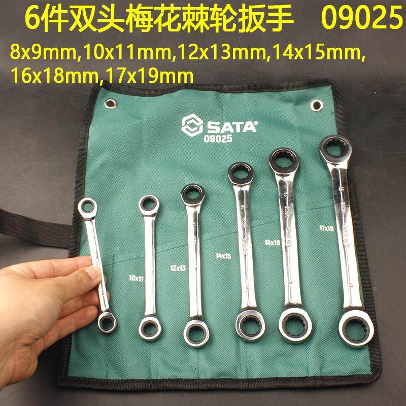 世达09025双梅花快速扳手8x10-12x13-14x15-16x18双头棘轮快板