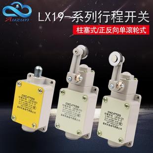 行程开关限位开关LX19 YBLX 001 121 19自复位一开一闭 111 天兔