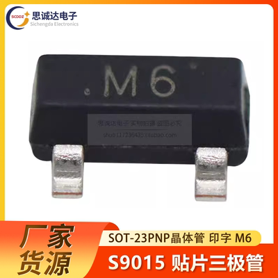S9015 贴片三极管 印字M6 PNP晶体管 封装SOT-23 MMBT9015LT1G