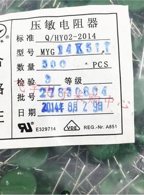 压敏电阻 MYG 14D511K 14K511  14mm片径 510V K档 全新正品