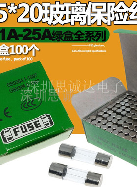 绿色盒 5*20玻璃保险丝保险管250V 1A/2A/3A/5A/6A/10A/15A/0.5A