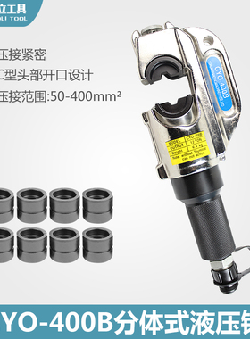 开口式分体液压钳 分离式压线钳可压接400铜鼻子 压接钳CYO-400B