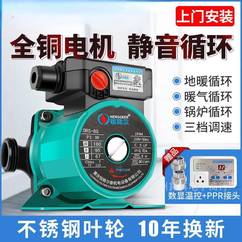 暖气循环泵家用全自动静音管道泵压力泵热水泵地暖热水回水屏蔽泵