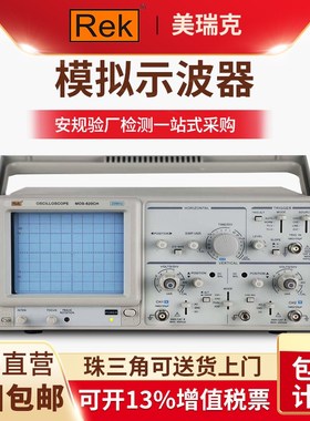 Rek/美瑞克MOS-620CH模拟示波器20MHZ示波器双通道双踪测试