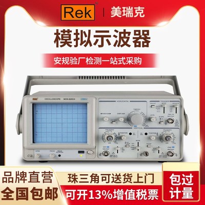 Rek/美瑞克MOS-620CH模拟示波器20MHZ示波器双通道双踪测试