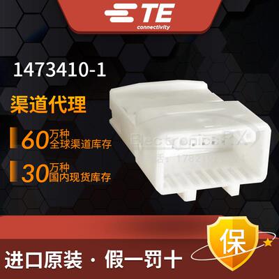 Tyco / AMP / TE 泰科安普 原装进口 连接器接插件 1473410-1