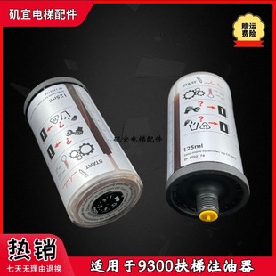 西继迅达自动扶梯自动加油装置ID50630692油杯注油器原装9300进口