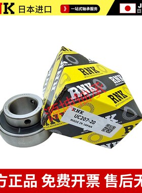 日本进口RNK外球面轴承UC204 205 206 207 208 209 210 D1 免维护