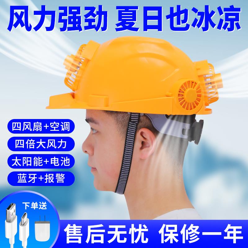 太阳能安全帽带风扇工地