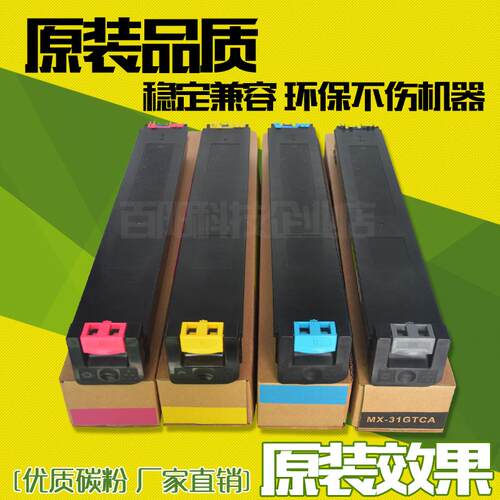 适用夏普 MX-31CT粉盒 2600N 3100N 2601N 3101N 彩粉 碳粉 墨粉