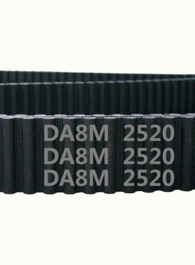 HTD 双面齿 DA8M 2520 315齿 橡胶 同步带 圆弧齿 皮带 传动带