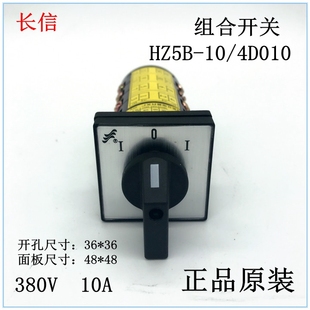 长信转换开关HZ5B-10/4D010组合开关3档位16个接线触点正反转功能