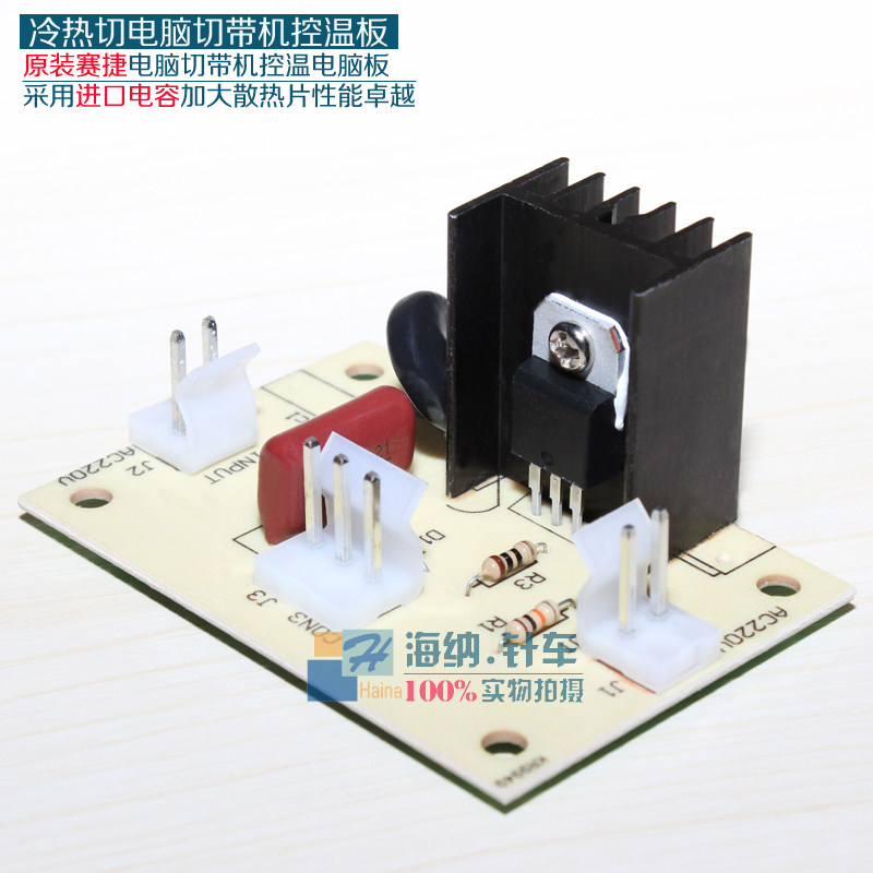 电脑切带机裁切机魔术贴拉链冷热切带机织带热切机松紧温度控制板