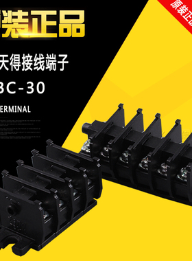 100%原装正品接线端子台TBC-30A 台湾天得端子 接线端子排30A