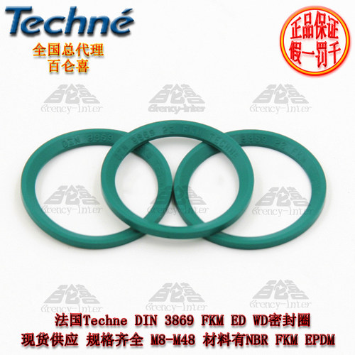 原装法国Techne DIN 3869 FKM ED WD氟橡胶密封圈垫片M10~M60