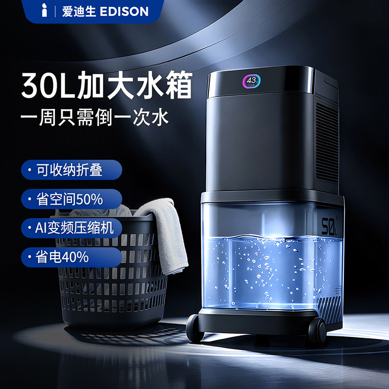 爱迪生除湿机家用轻音别墅地下室节智能干衣吸湿防潮回南天抽湿器