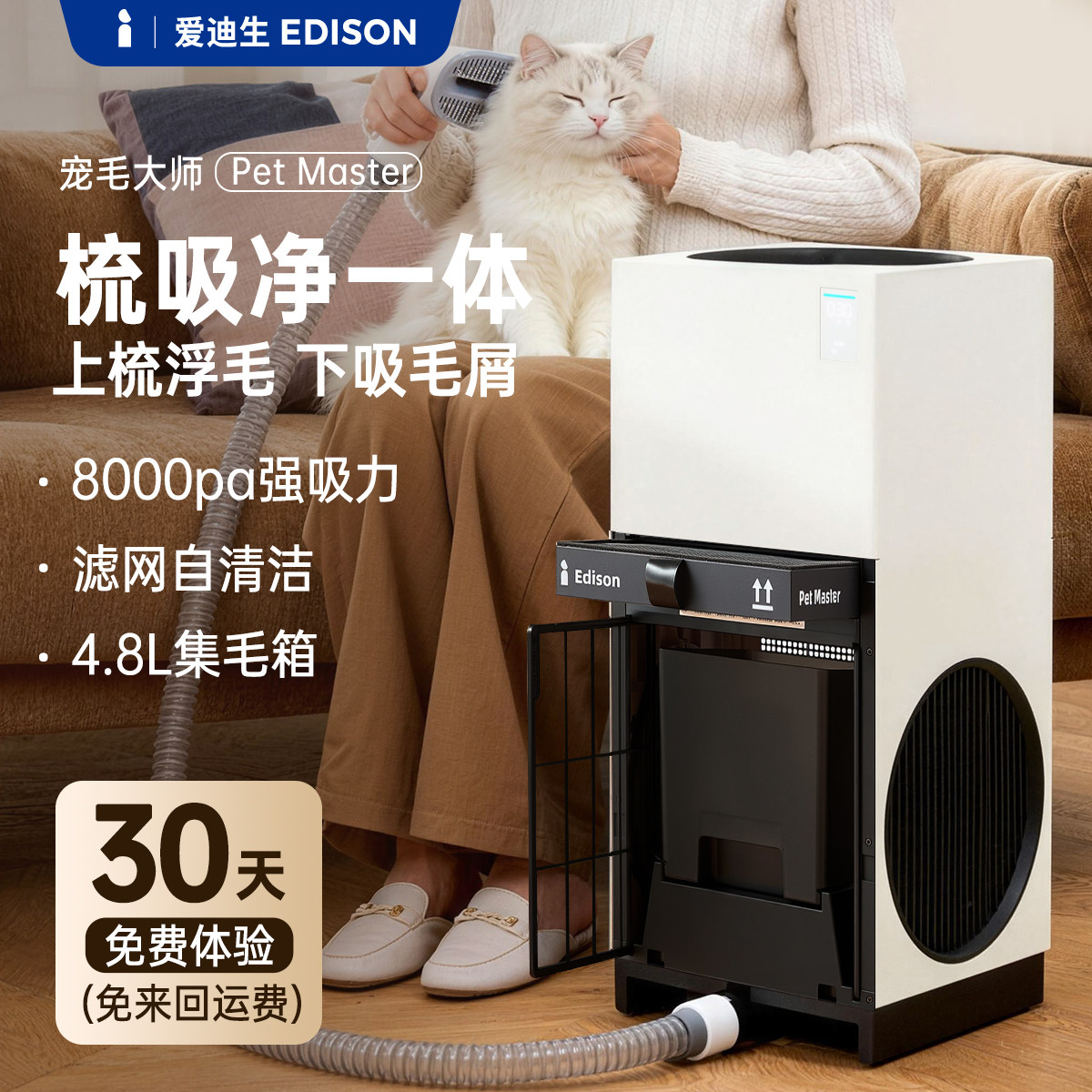 爱迪生宠物空气净化器家用吸猫毛浮毛除异味抗菌过敏原PetMaster