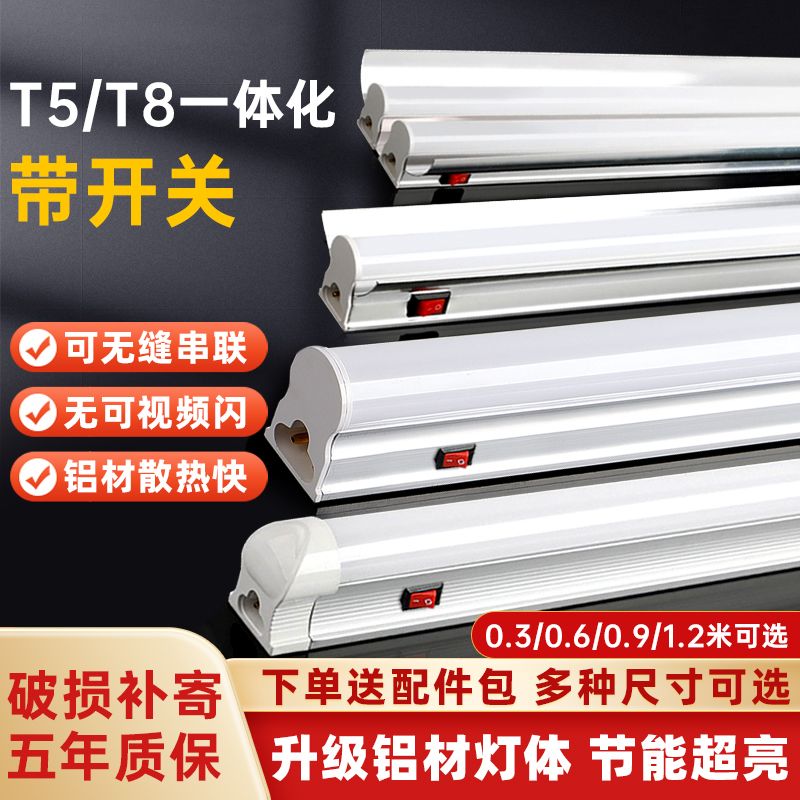 T5led日光灯管超亮t8长条一体化灯管全套节能支架光管1.2米带开关