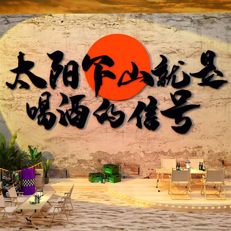 烧烤店装饰品创意墙面画工业风露营清酒吧场景布置馆网红打卡背景图片