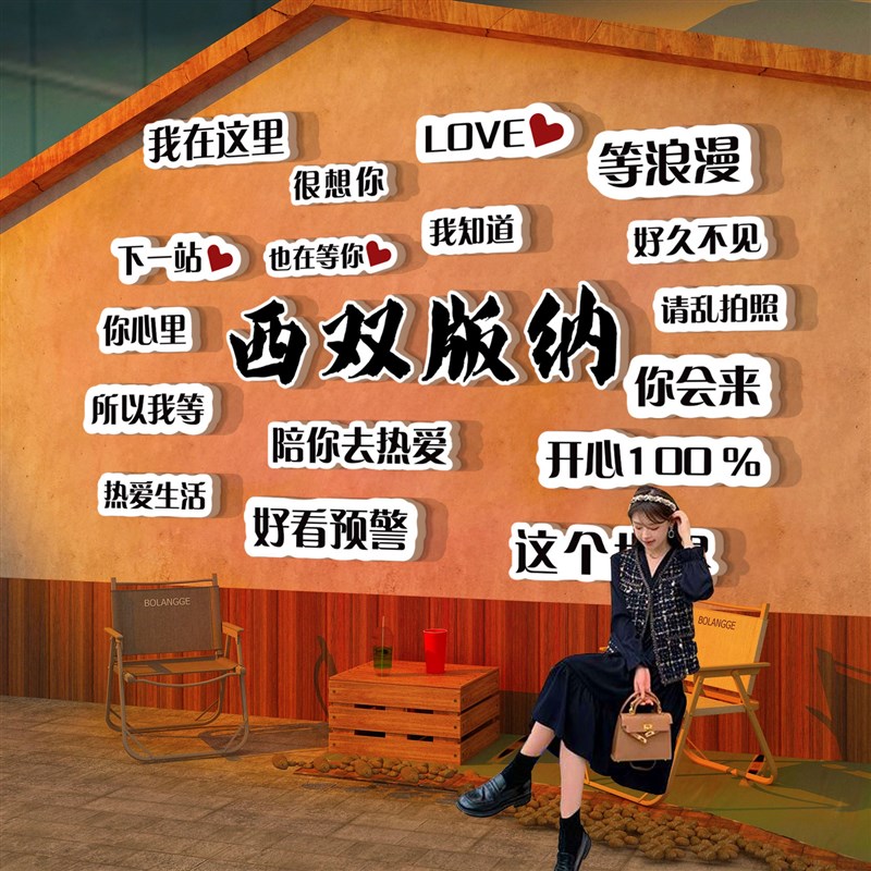网红拍照区布置鲜花店墙面软装饰用品门口吸引人打卡背景贴纸摆件
