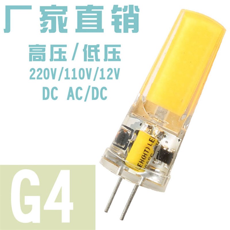 11年店g4g9灯珠12V220V高低压led3w插脚5w替换镜前灯节能小灯泡