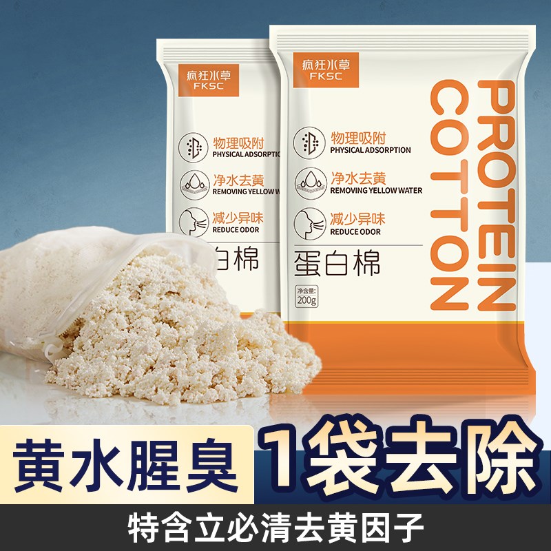 蛋白棉水族鱼缸专用过滤棉材料除腥臭去黄水克星污力丸净水剂神器
