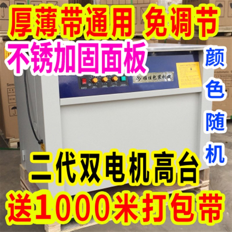 雅嘉智能新款单双电机全热熔纸箱半自动打包机捆扎PP带打包机