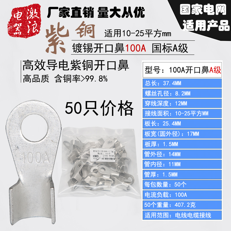 50只国标A级OT-100A紫铜镀锡开口铜鼻子铜线耳接线端子冷压接线鼻
