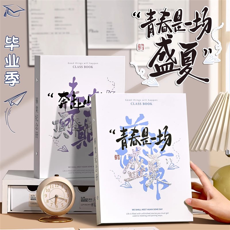 同学录小学生六年级2025新款男生女生毕业成长纪念册高颜值ing风