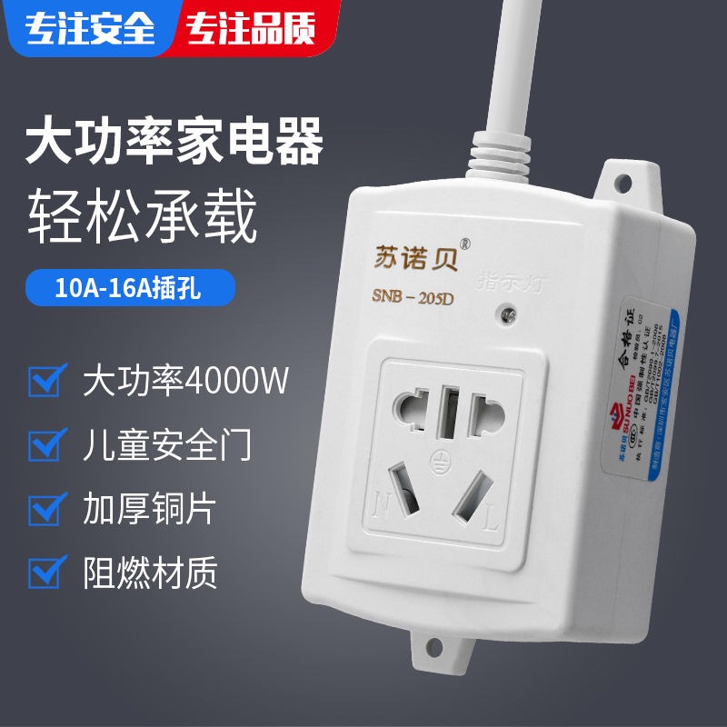 10a转16A插座空调大三孔插线板热水器大功率插排16安排插插板