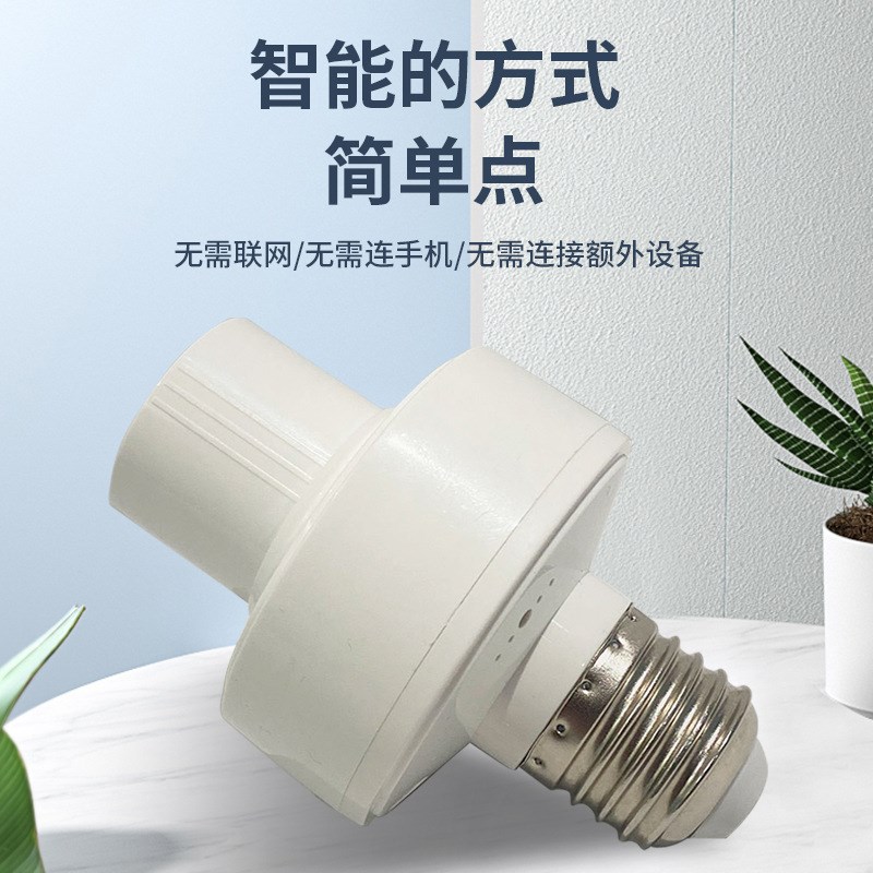 人工智能语音开灯关灯头E27灯座LED小夜灯声控感应无线控制灯口