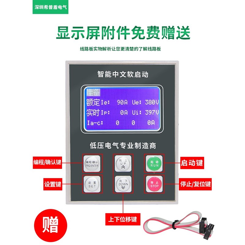 软启动器/柜主控板驱动板线路板显示屏旁路式在线式通用15--630KW