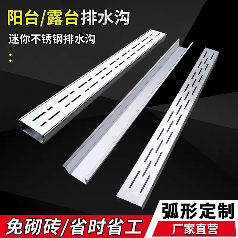 通用阳台排水沟露台迷你排水槽304不锈钢u形槽花园厨房地沟盖板