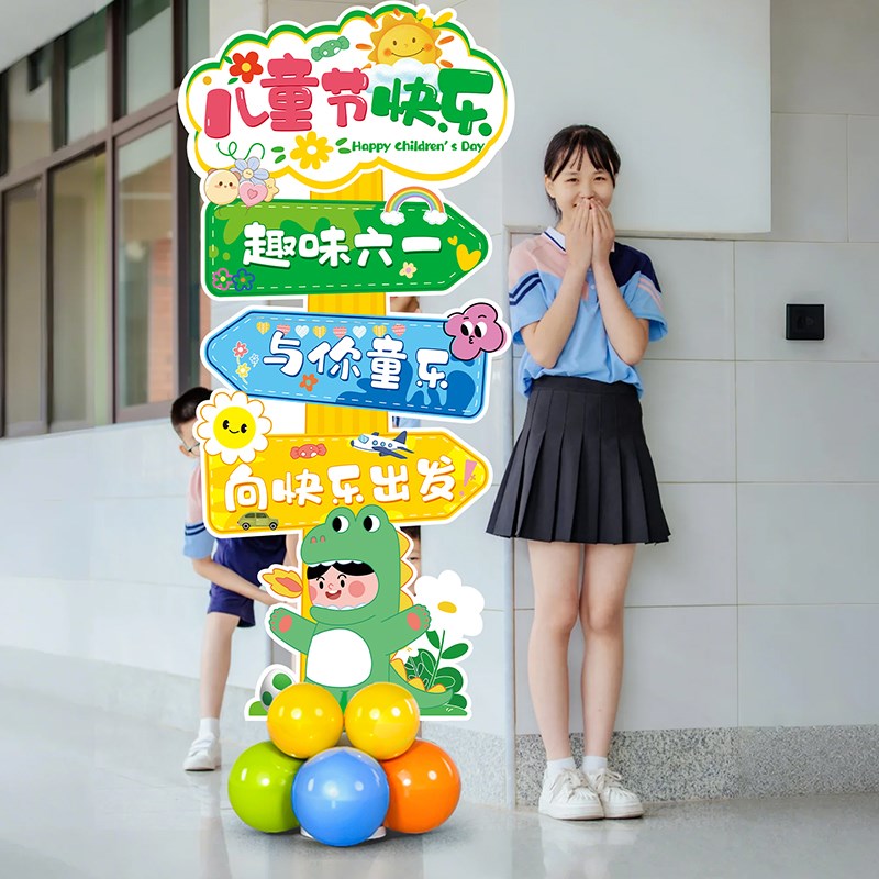 六一儿童节装饰品布置幼儿园学校教室立柱气球班级商场61立牌装扮