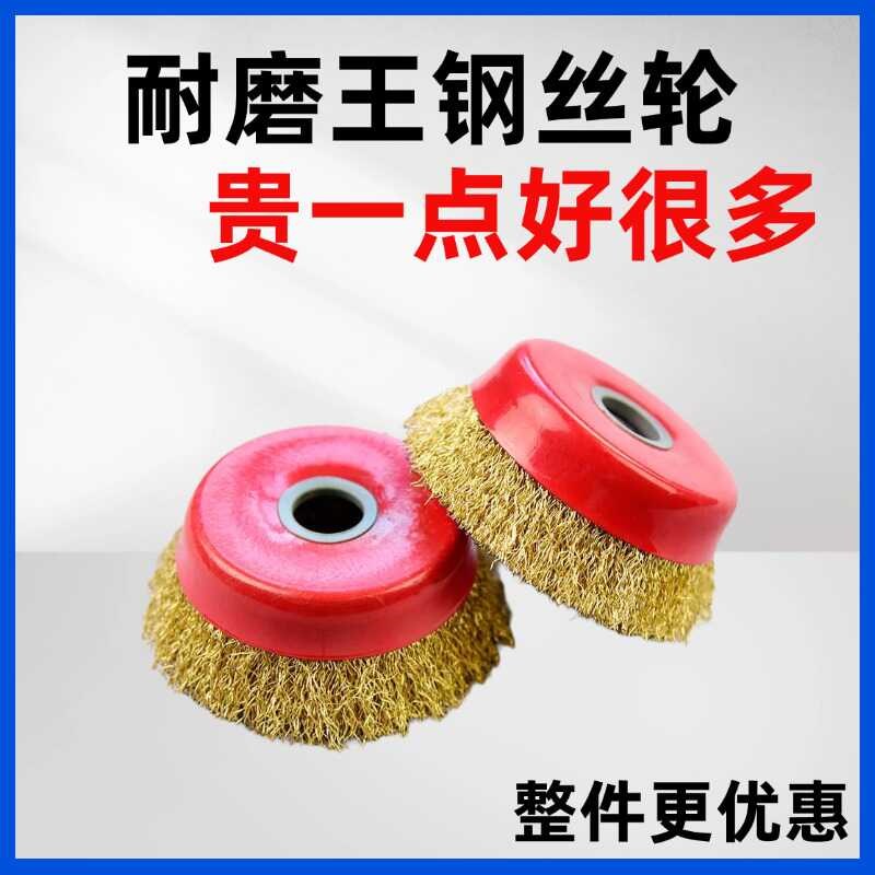 钢丝刷电磨机钢丝轮打磨抛光刷铁丝刷除锈头清洁刷180碗型钢刷子