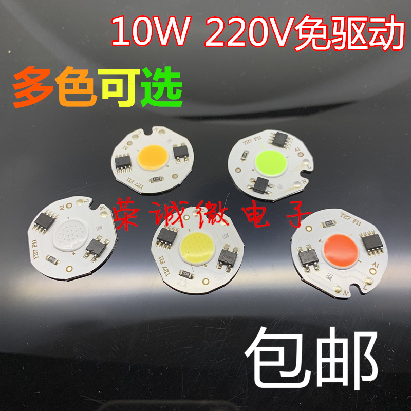 AC220V高压免驱动灯板led大功率集成灯珠20w30w50w投光路灯光源芯