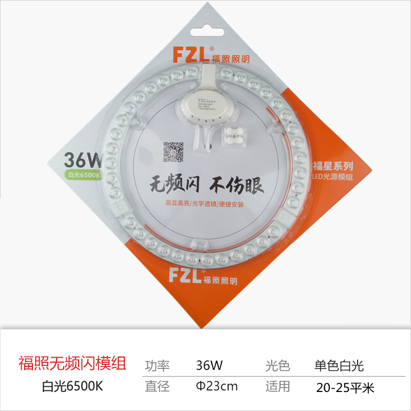 福照LED光源模组吸顶灯芯环形灯珠18W24W36W72W透镜改装灯板灯片