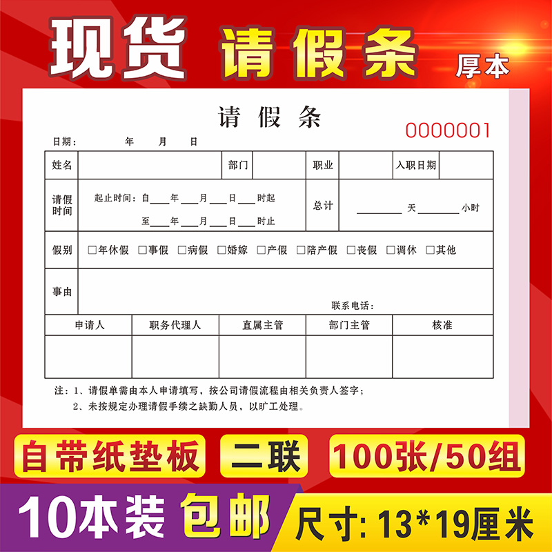 奖罚单员工罚款处罚奖励罚单二联公司申请入职登记本考勤表单