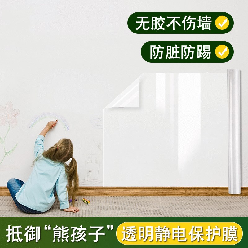 乳胶漆墙面装饰贴静电贴纸少儿房家用墙贴透明静电墙面保护膜
