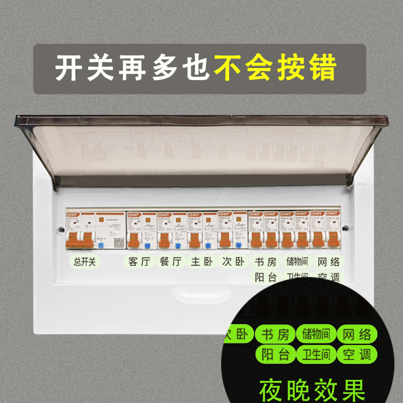 夜光开关贴配电箱弱电箱开关标签贴标志贴纸电表箱空气开关标识贴