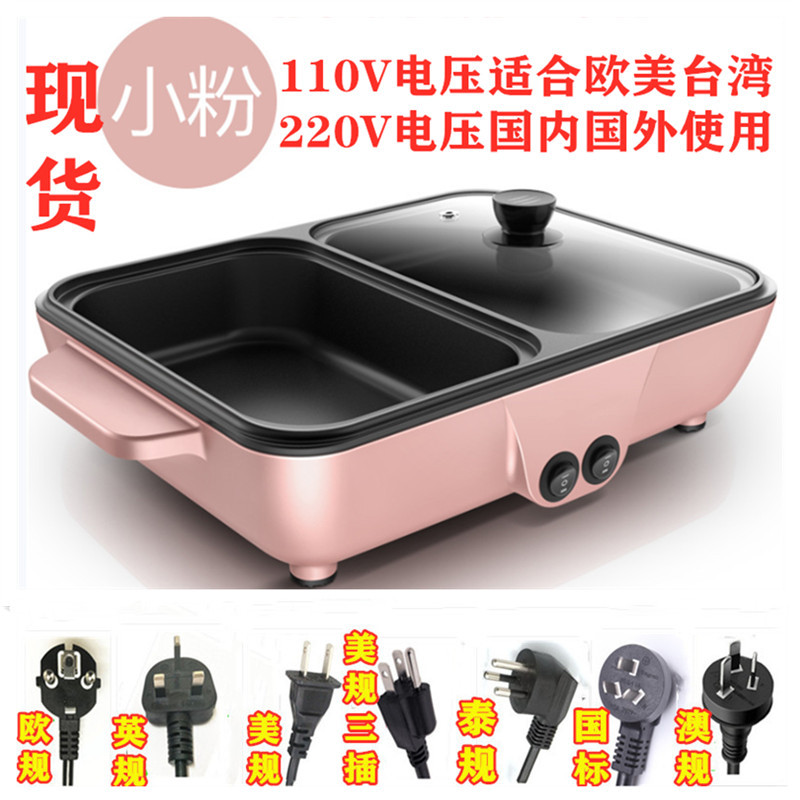 110V出口家电多功能小功率电煮锅涮烤料理学生锅厨房电器粉色火锅